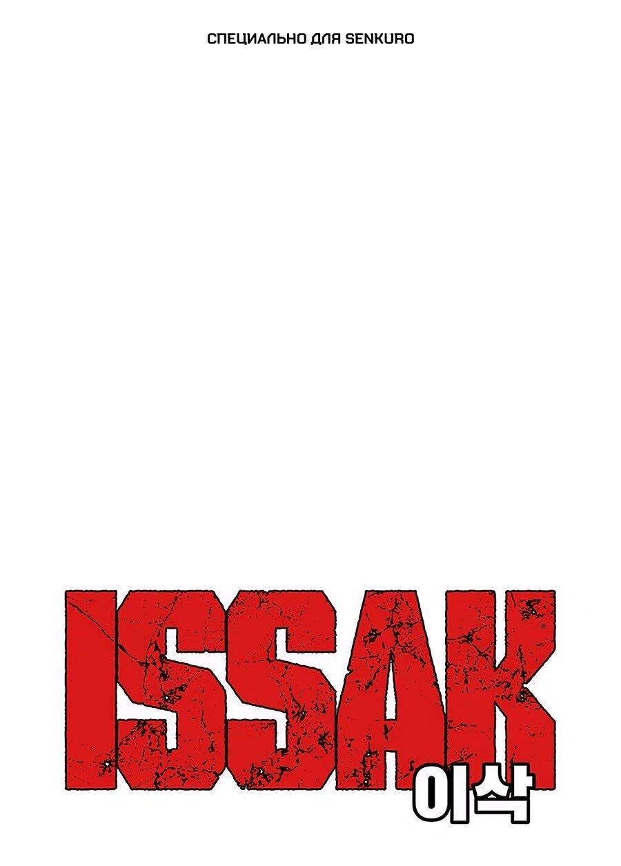 Манга Исаак [Вебтун] - Глава 30 Страница 1