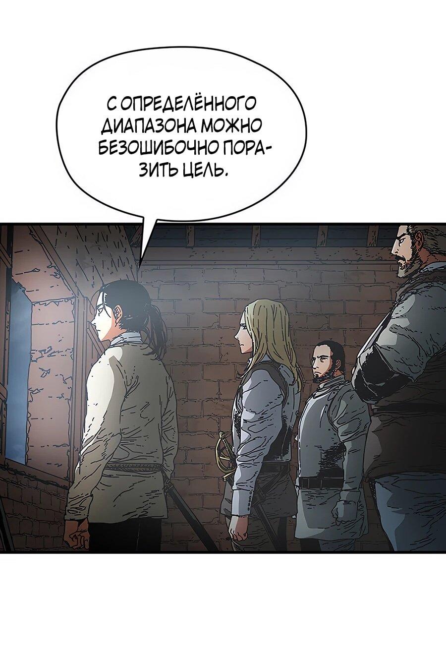 Манга Исаак [Вебтун] - Глава 30 Страница 71