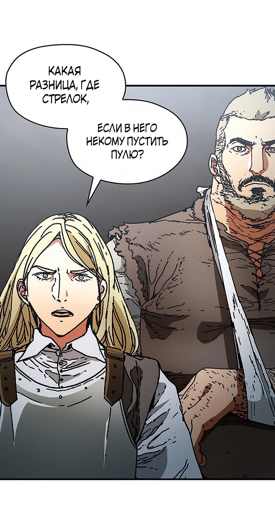 Манга Исаак [Вебтун] - Глава 30 Страница 80