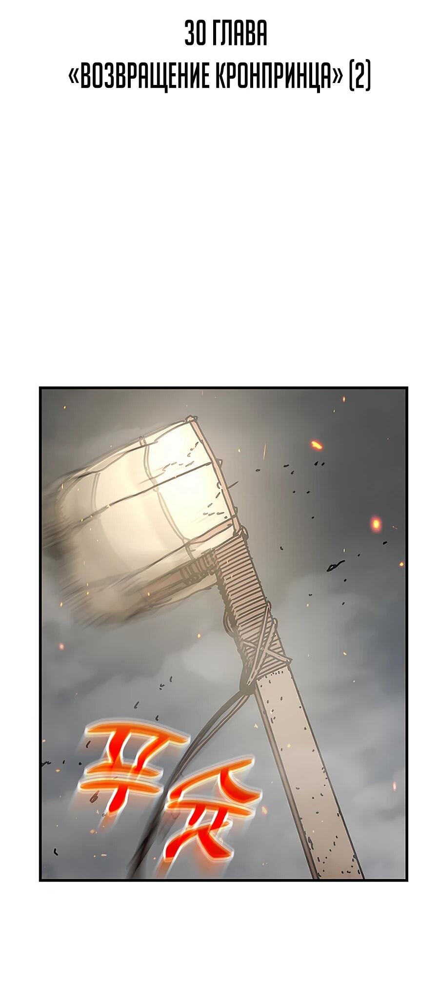 Манга Исаак [Вебтун] - Глава 30 Страница 2