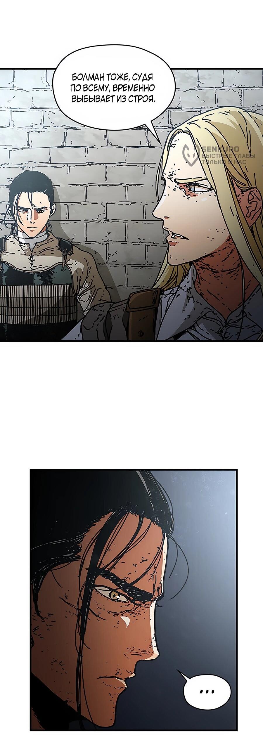 Манга Исаак [Вебтун] - Глава 30 Страница 58