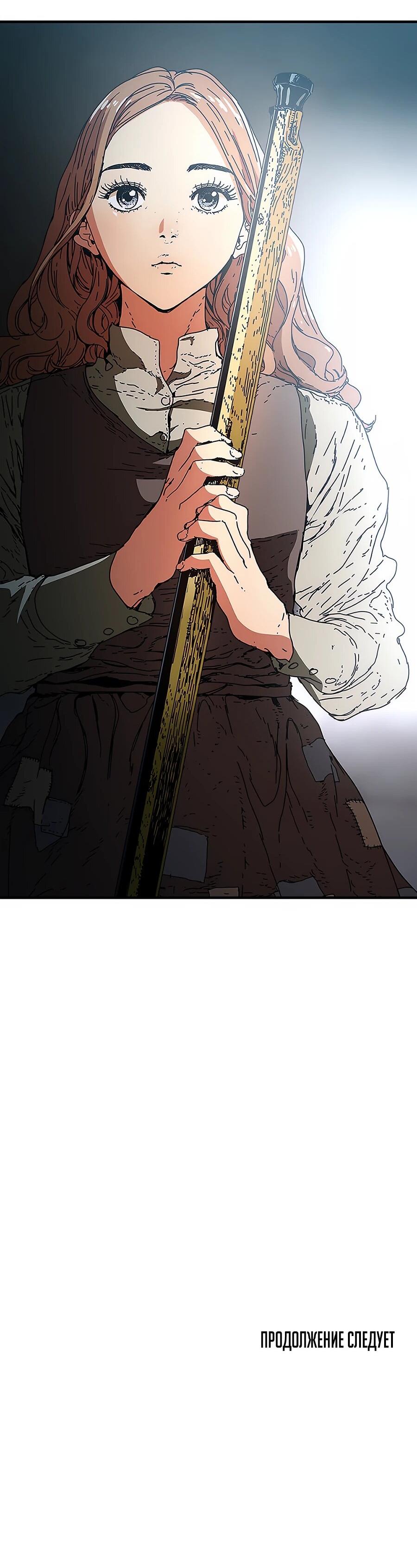 Манга Исаак [Вебтун] - Глава 30 Страница 84