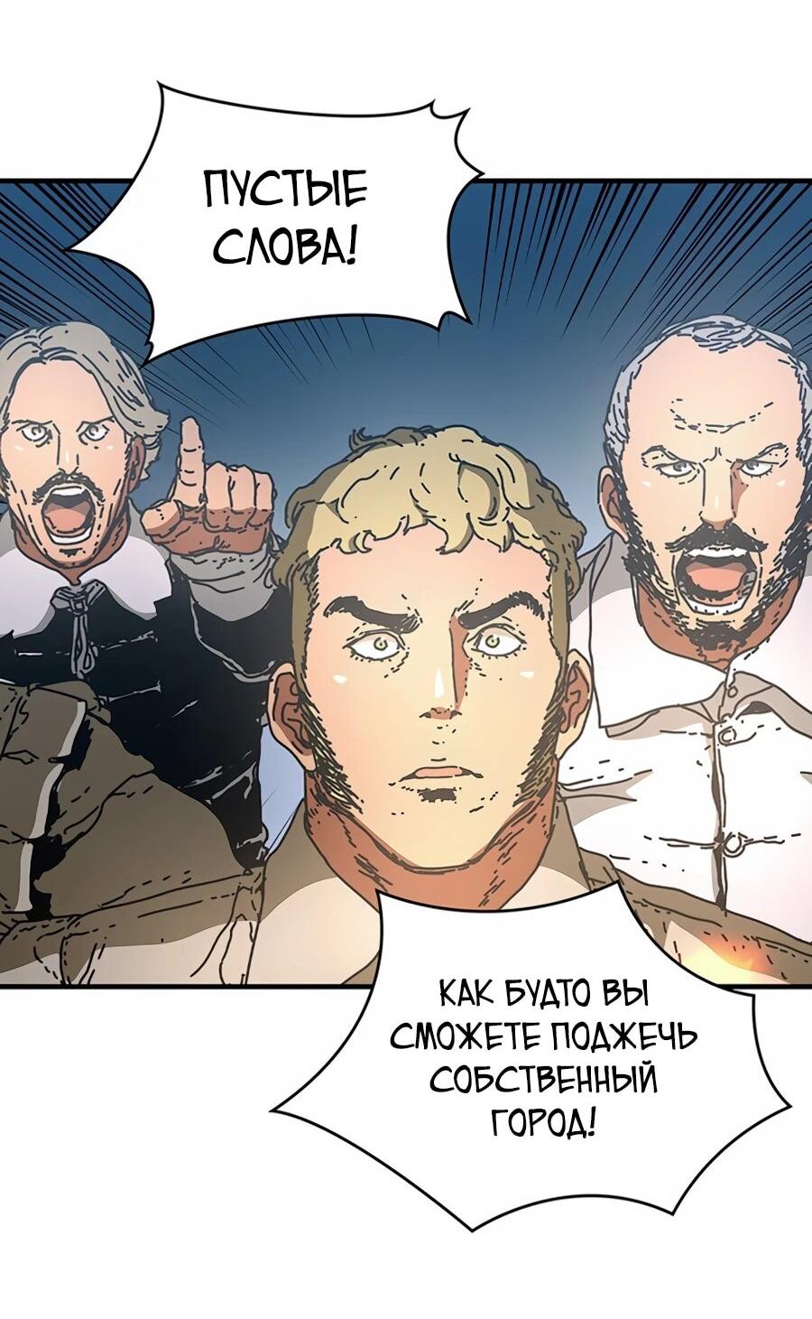 Манга Исаак [Вебтун] - Глава 35 Страница 53