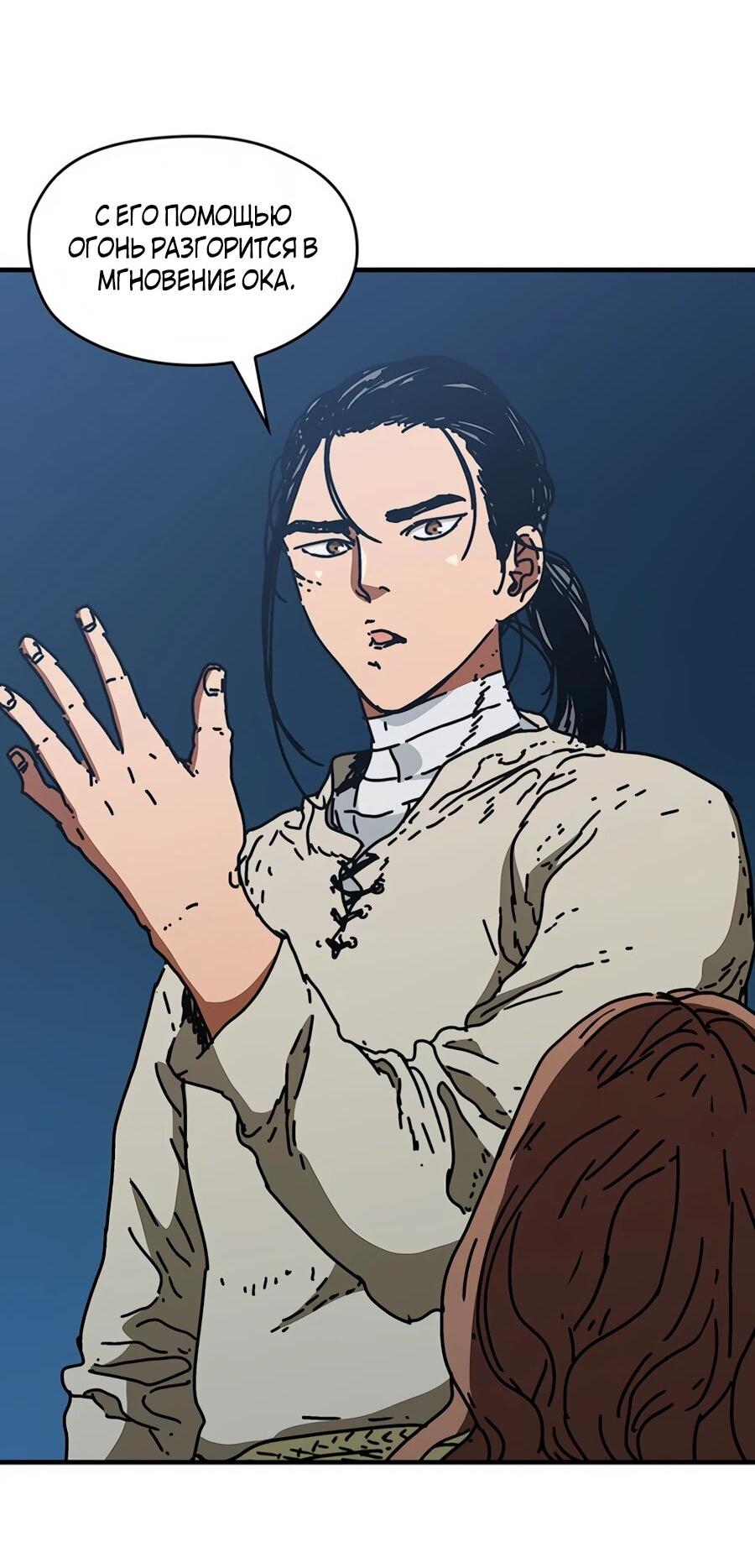 Манга Исаак [Вебтун] - Глава 35 Страница 29