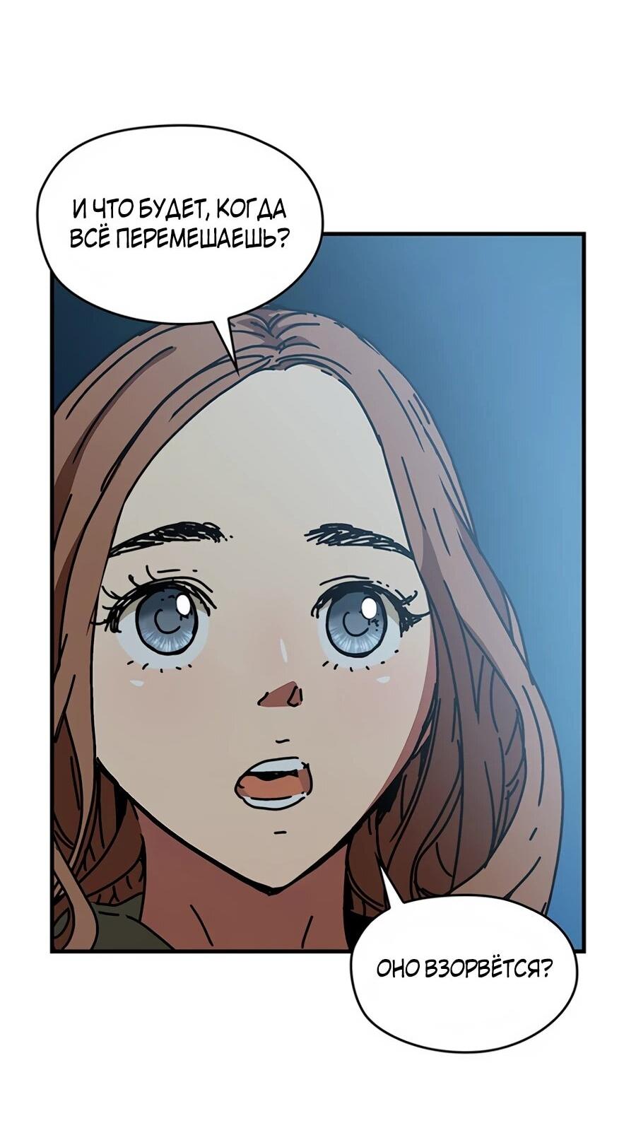 Манга Исаак [Вебтун] - Глава 35 Страница 27