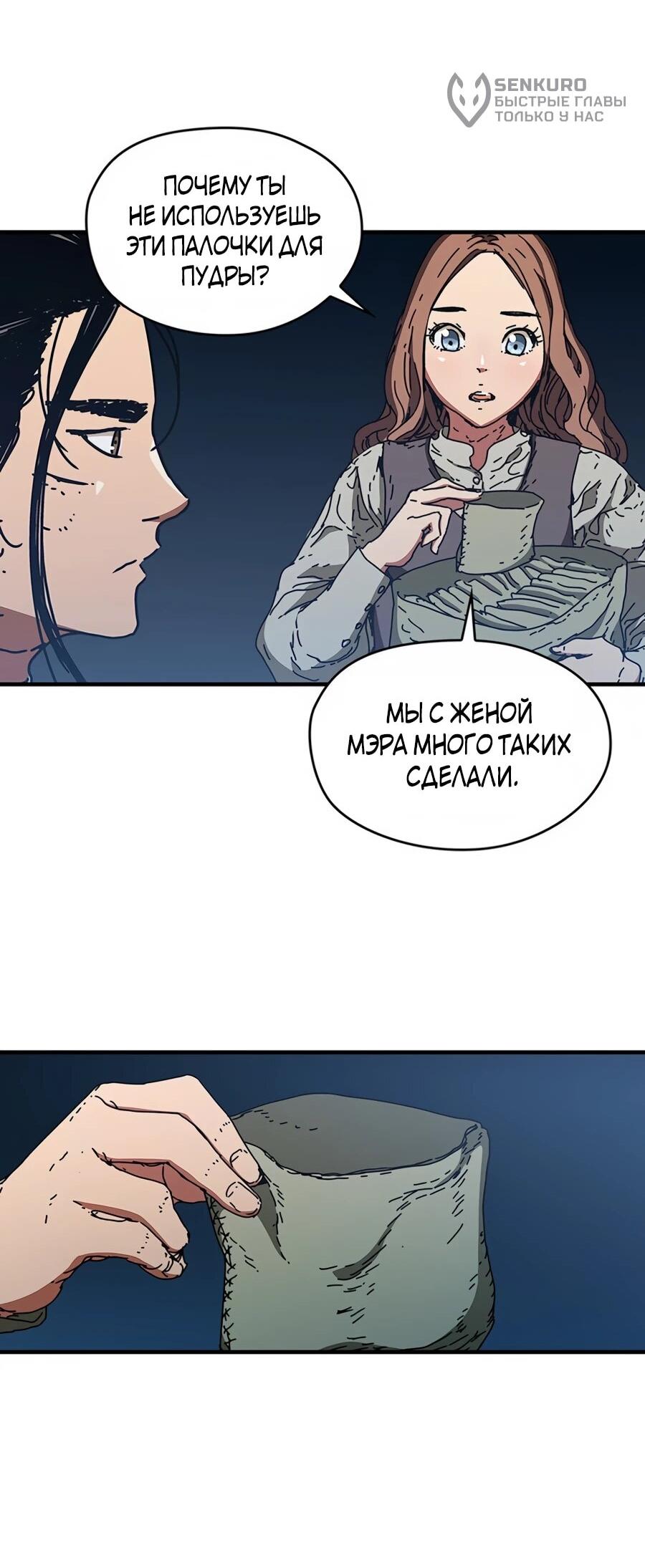 Манга Исаак [Вебтун] - Глава 35 Страница 30