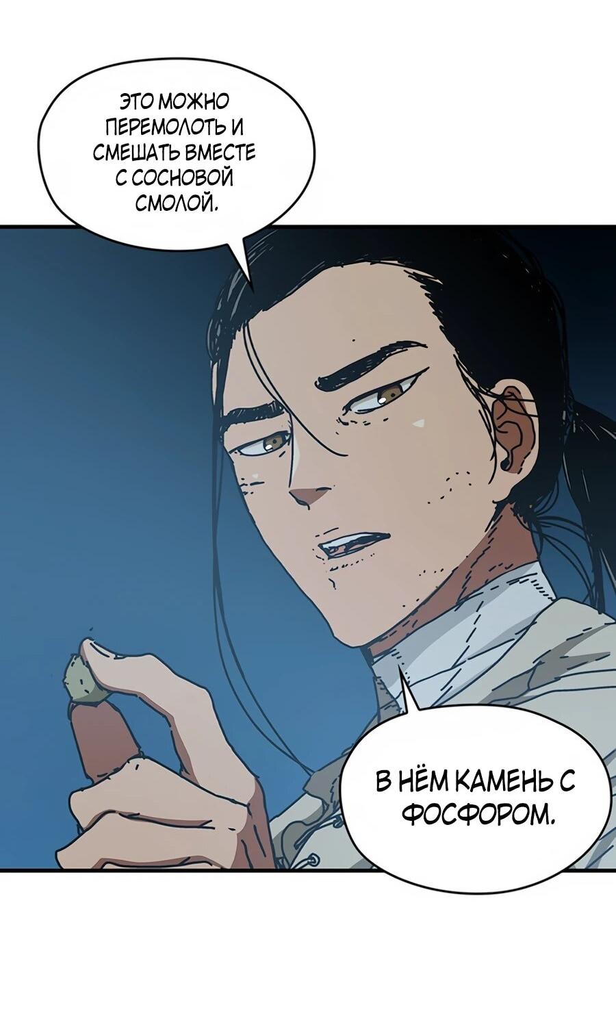 Манга Исаак [Вебтун] - Глава 35 Страница 26