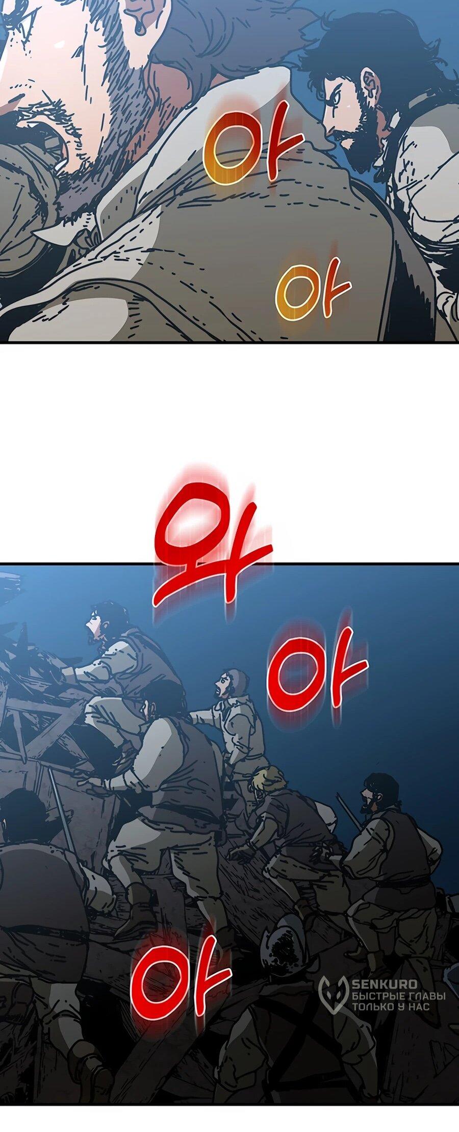 Манга Исаак [Вебтун] - Глава 35 Страница 67