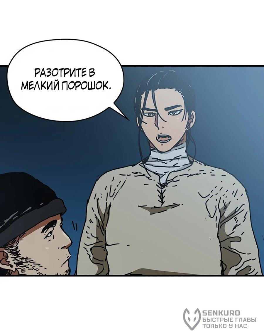 Манга Исаак [Вебтун] - Глава 35 Страница 24