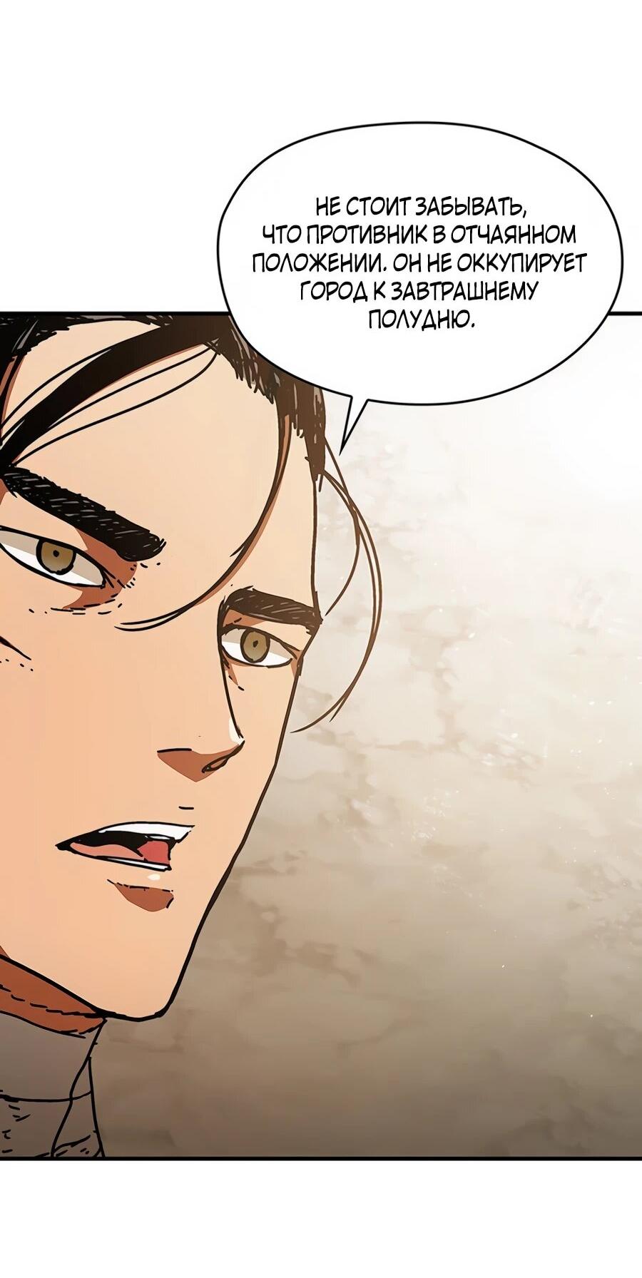 Манга Исаак [Вебтун] - Глава 34 Страница 25