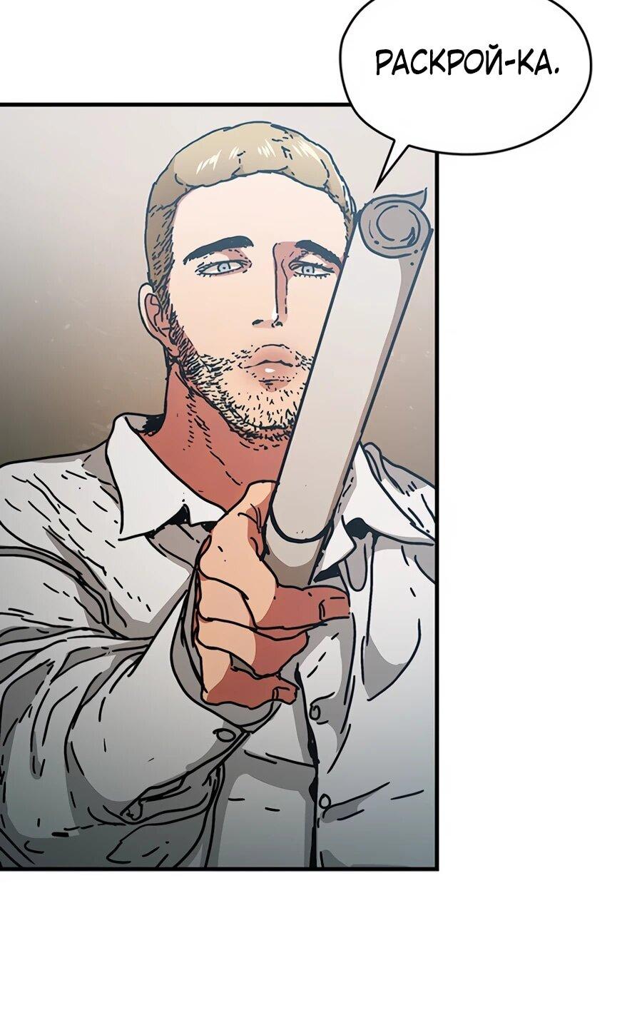 Манга Исаак [Вебтун] - Глава 34 Страница 55