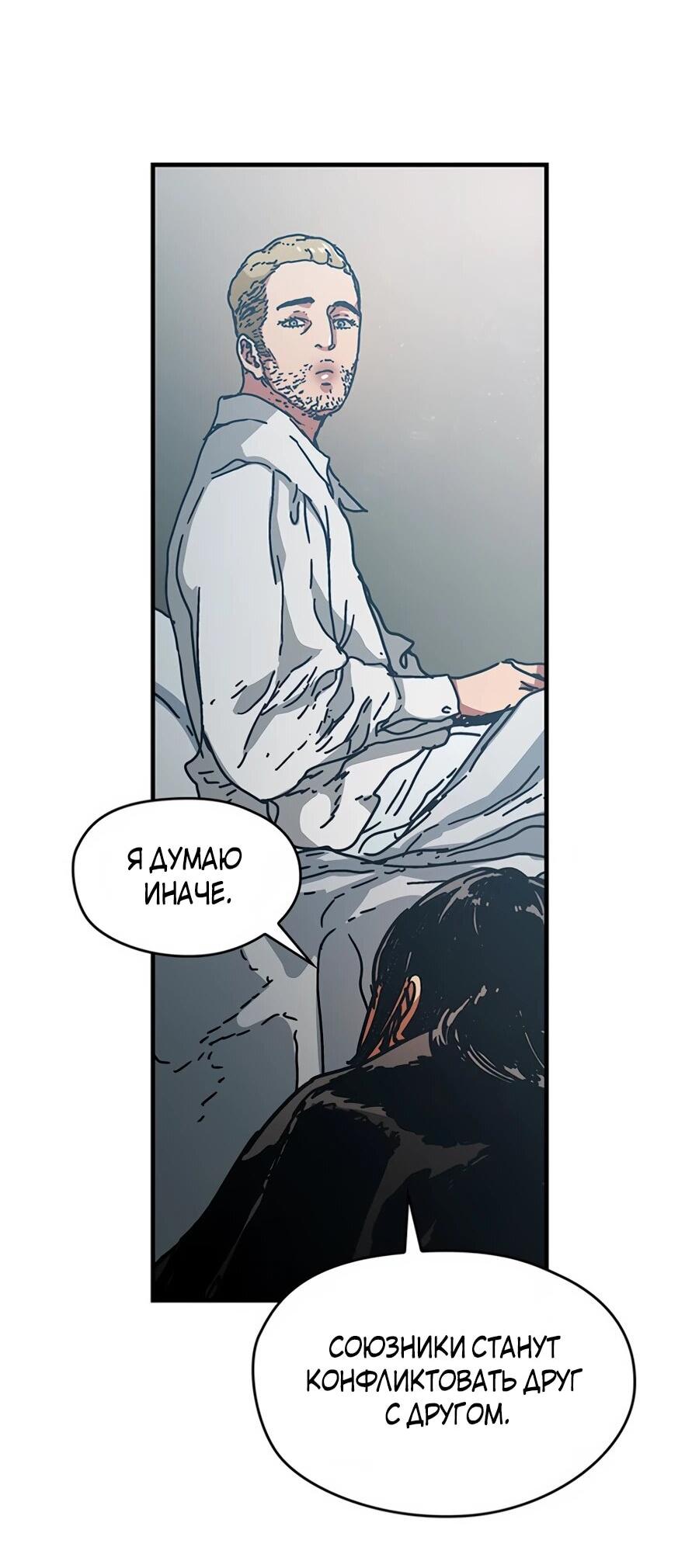 Манга Исаак [Вебтун] - Глава 34 Страница 53