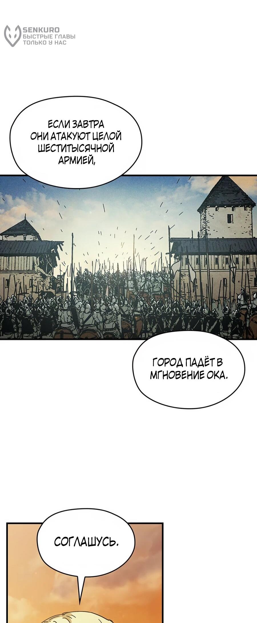 Манга Исаак [Вебтун] - Глава 34 Страница 6