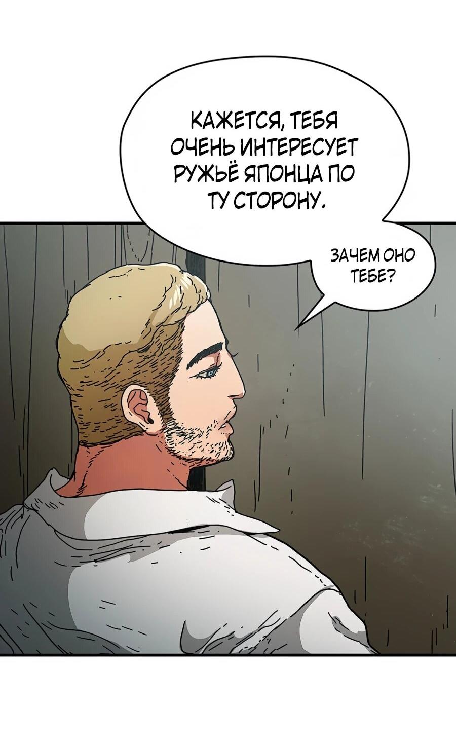 Манга Исаак [Вебтун] - Глава 34 Страница 45