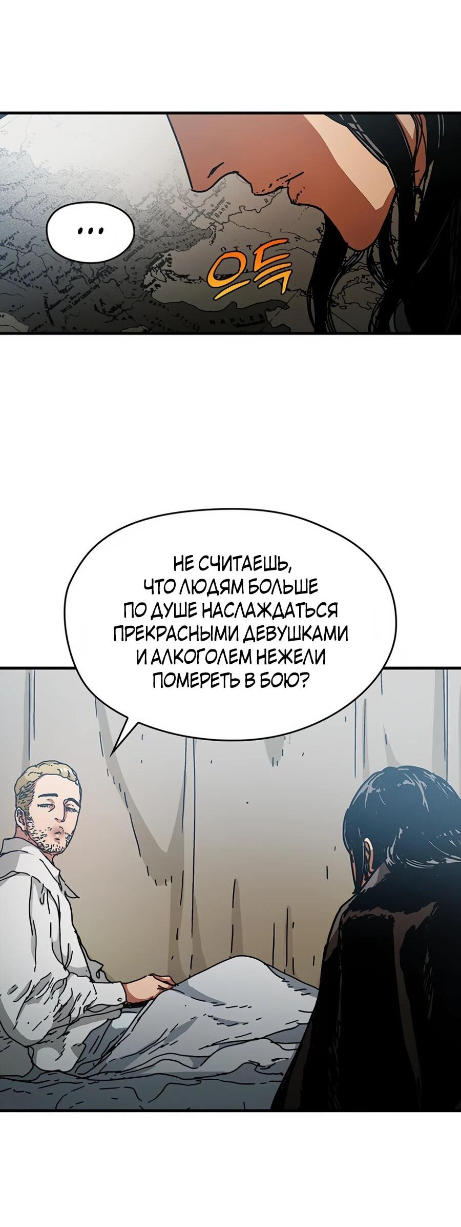 Манга Исаак [Вебтун] - Глава 34 Страница 63