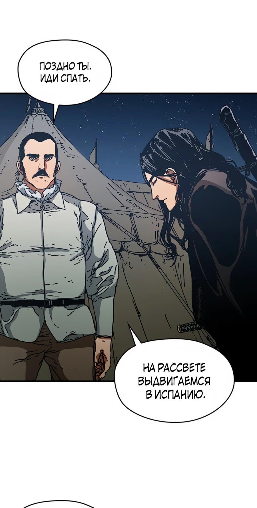 Манга Исаак [Вебтун] - Глава 34 Страница 41