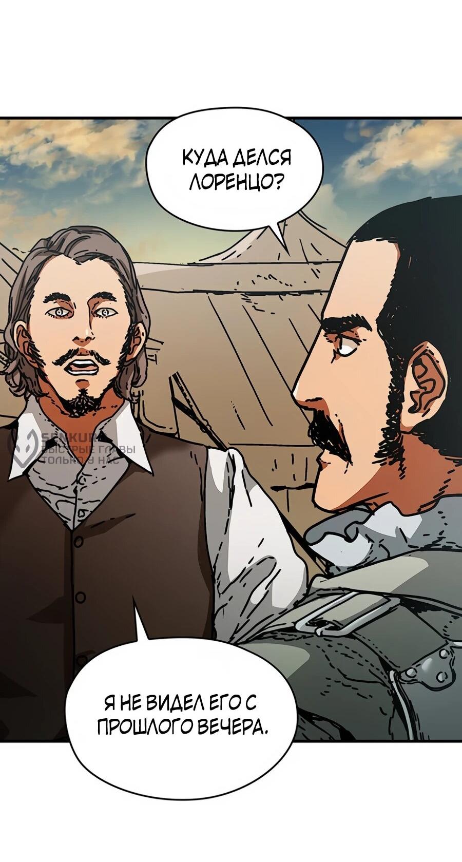 Манга Исаак [Вебтун] - Глава 34 Страница 75