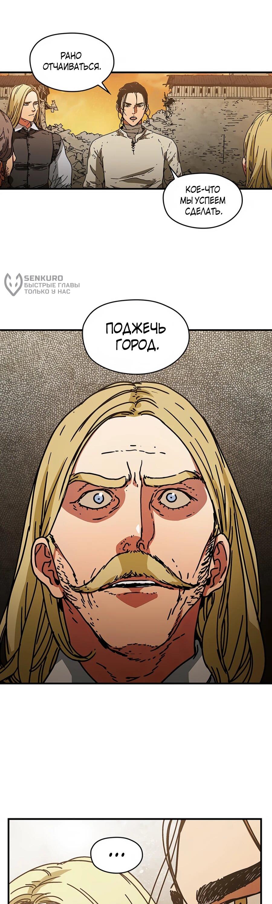 Манга Исаак [Вебтун] - Глава 34 Страница 28