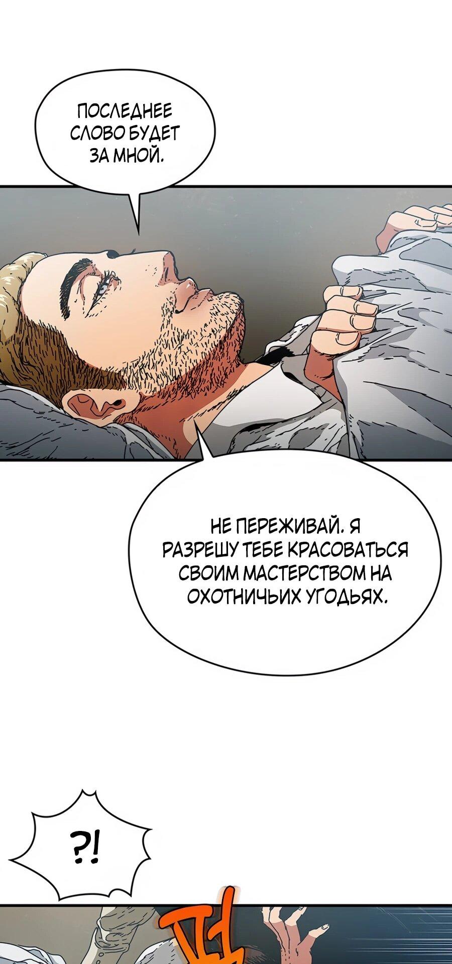 Манга Исаак [Вебтун] - Глава 34 Страница 65