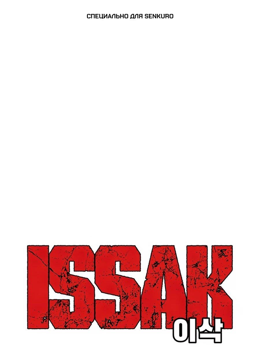 Манга Исаак [Вебтун] - Глава 34 Страница 1