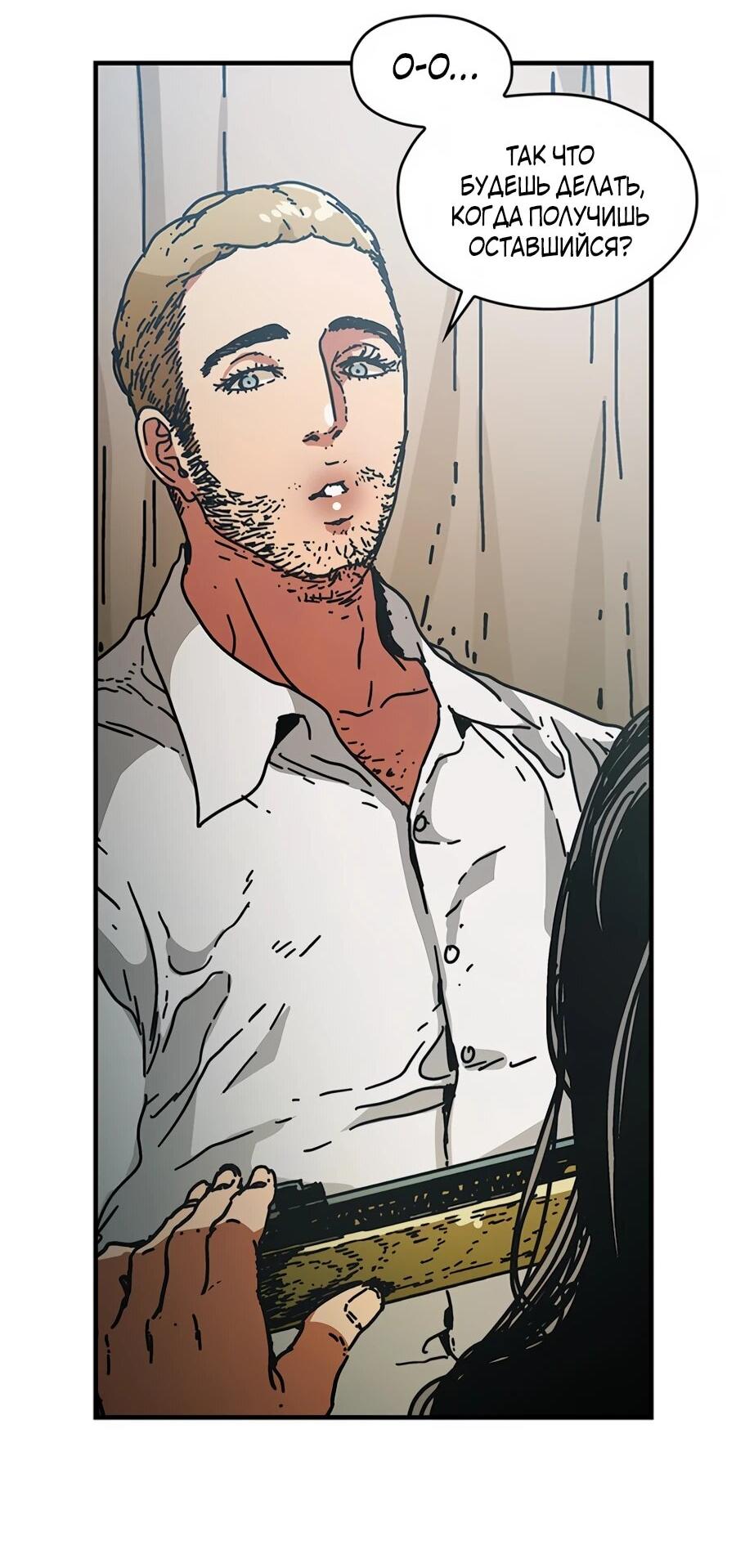 Манга Исаак [Вебтун] - Глава 34 Страница 50