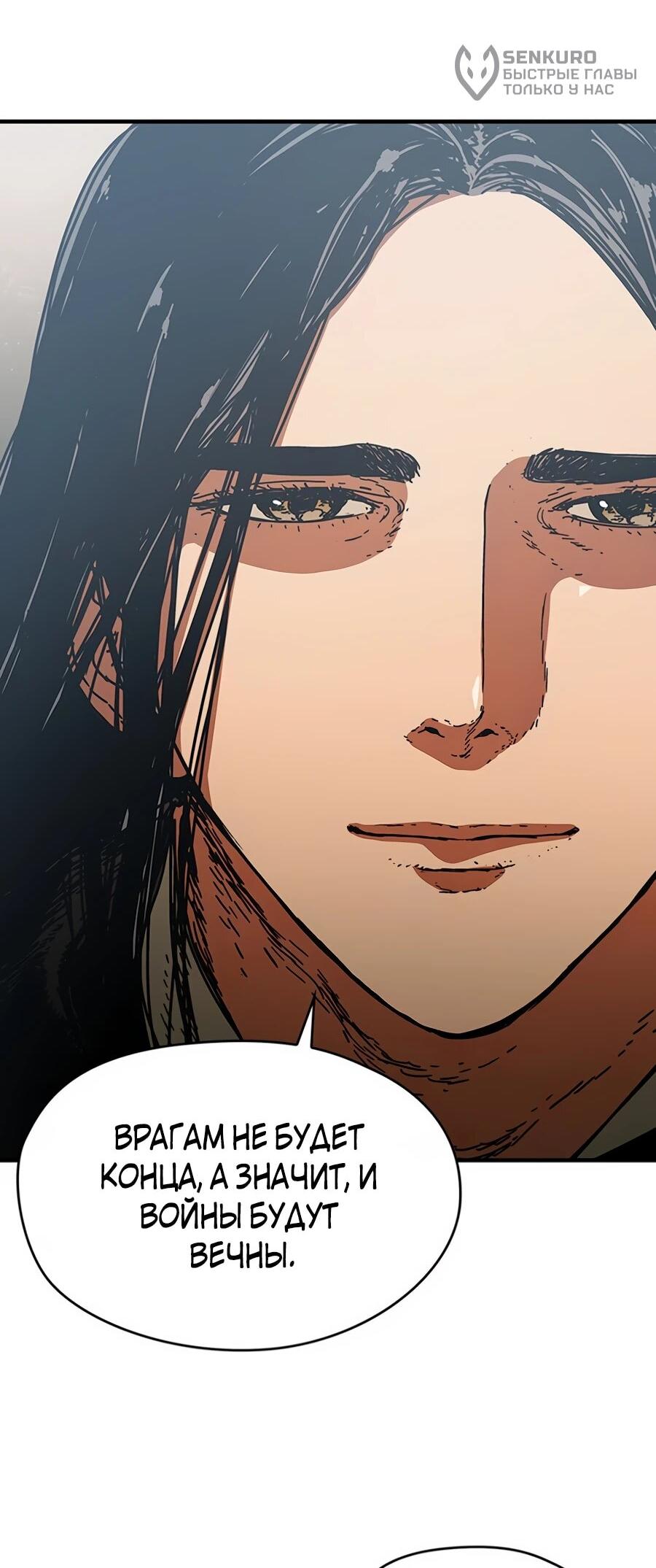 Манга Исаак [Вебтун] - Глава 34 Страница 54