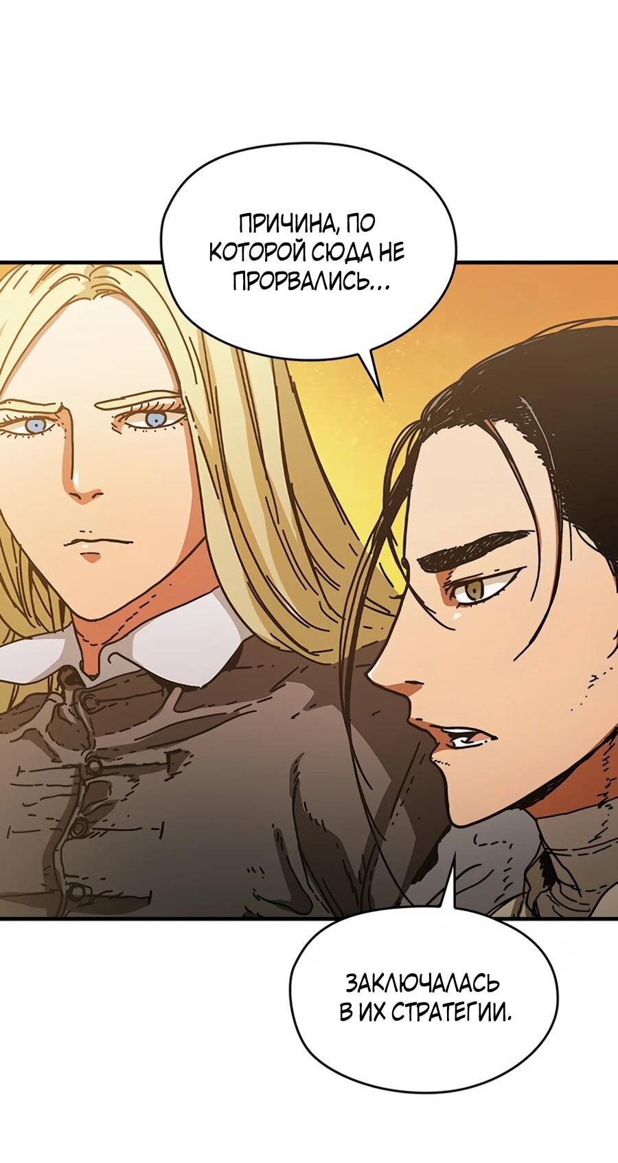 Манга Исаак [Вебтун] - Глава 34 Страница 5