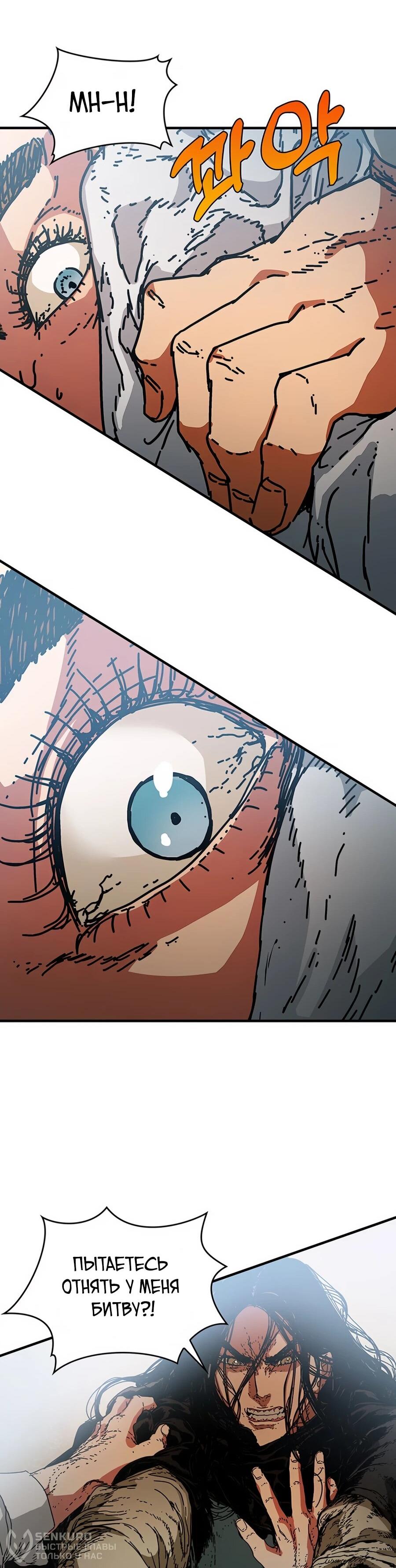 Манга Исаак [Вебтун] - Глава 34 Страница 69