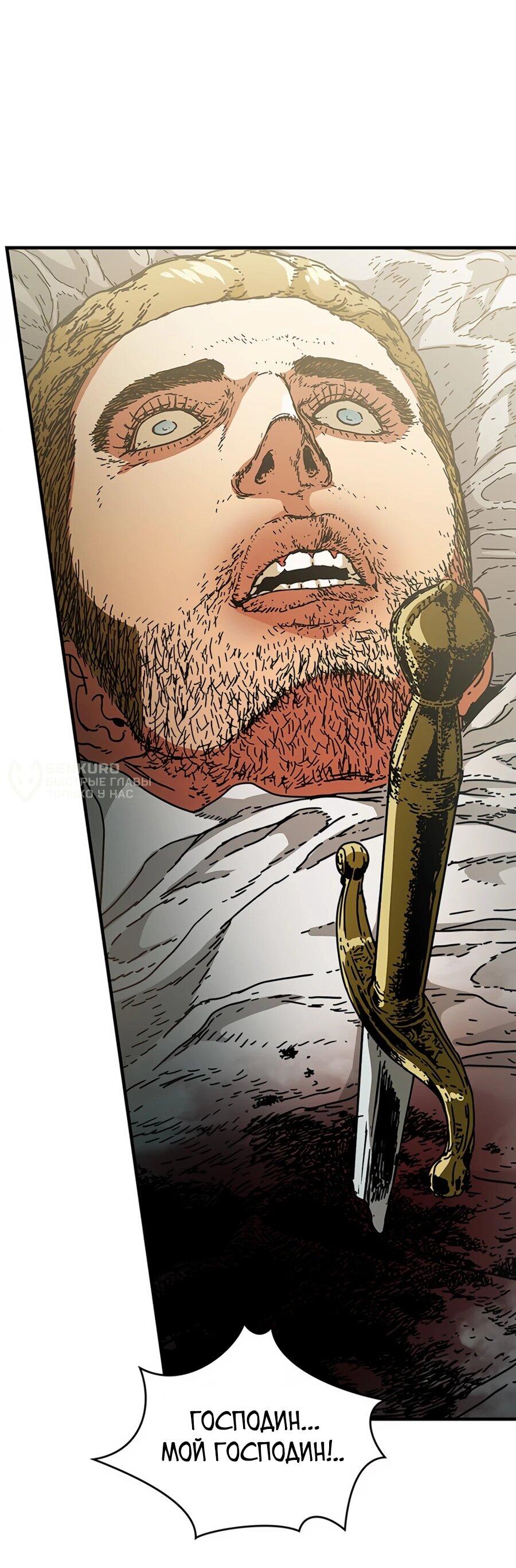 Манга Исаак [Вебтун] - Глава 34 Страница 79