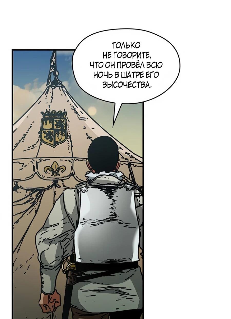 Манга Исаак [Вебтун] - Глава 34 Страница 76