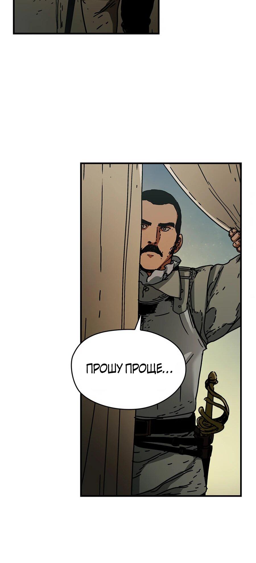 Манга Исаак [Вебтун] - Глава 34 Страница 77