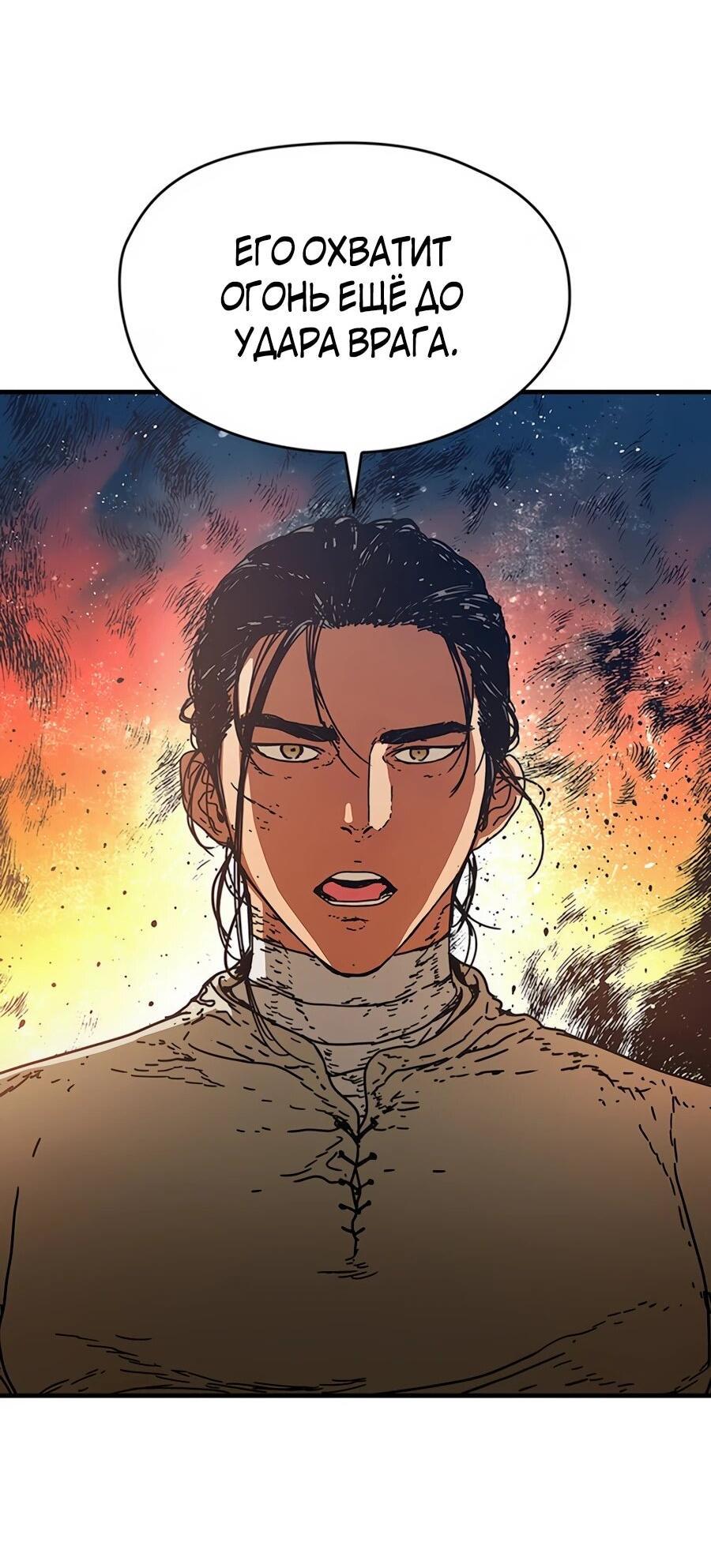 Манга Исаак [Вебтун] - Глава 34 Страница 30