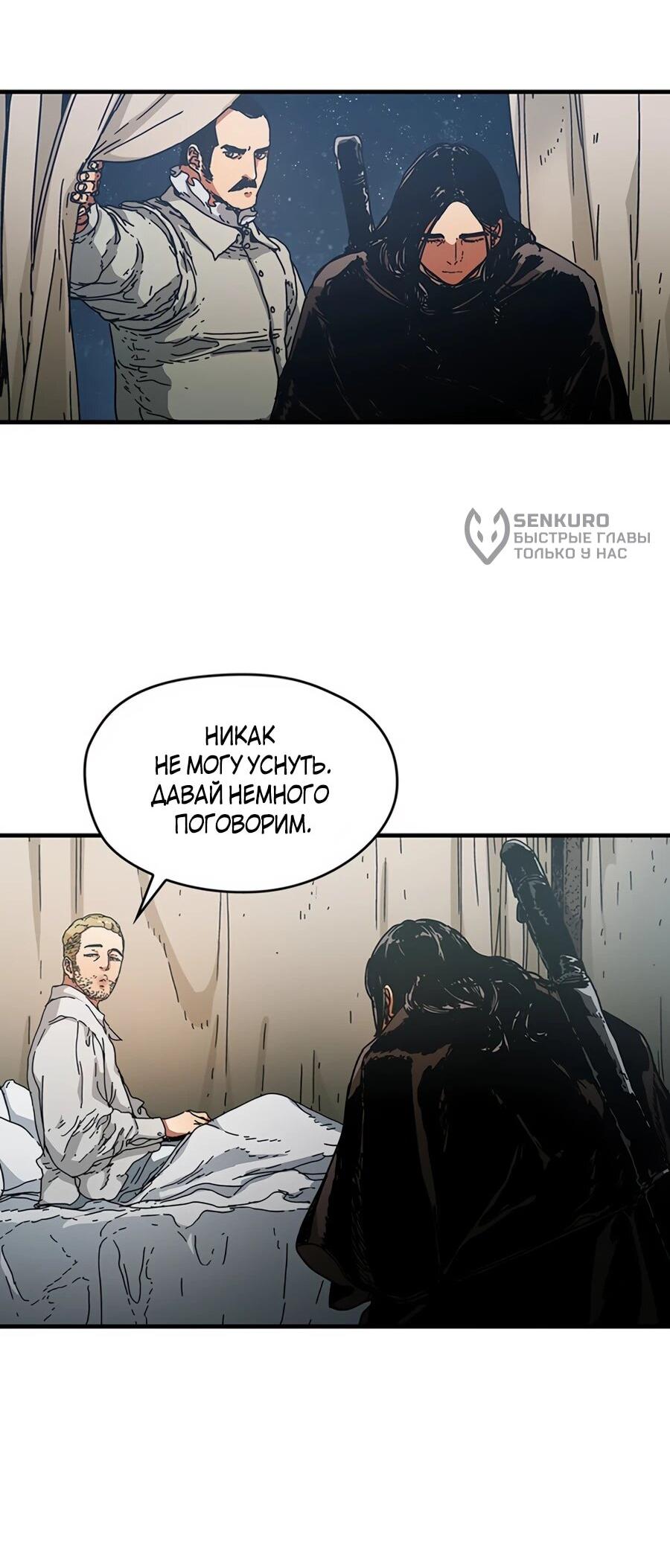 Манга Исаак [Вебтун] - Глава 34 Страница 43