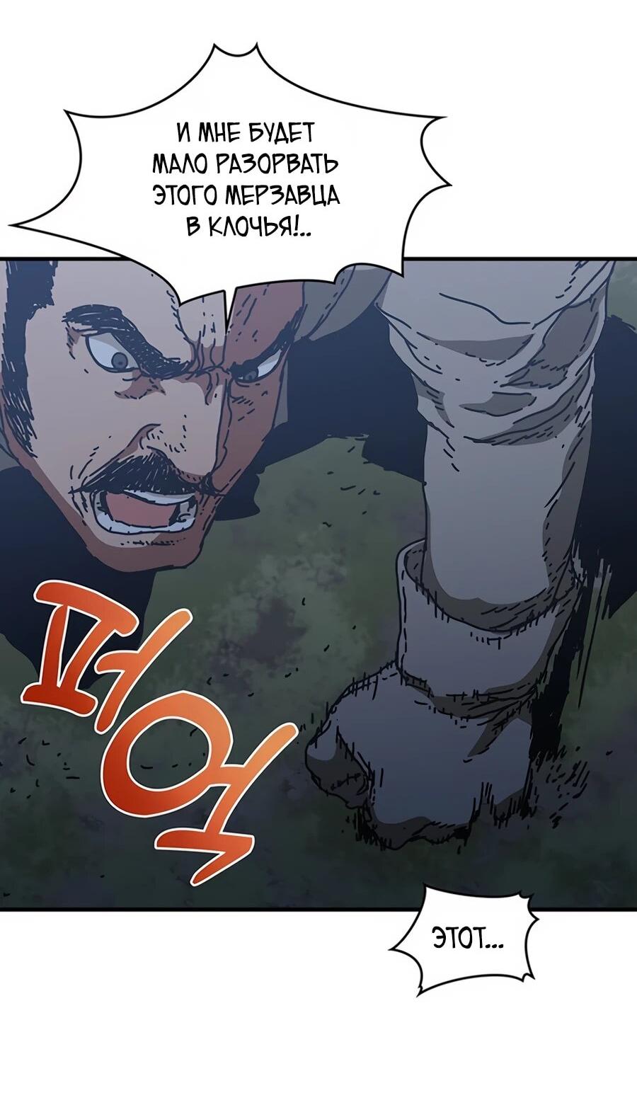 Манга Исаак [Вебтун] - Глава 38 Страница 39