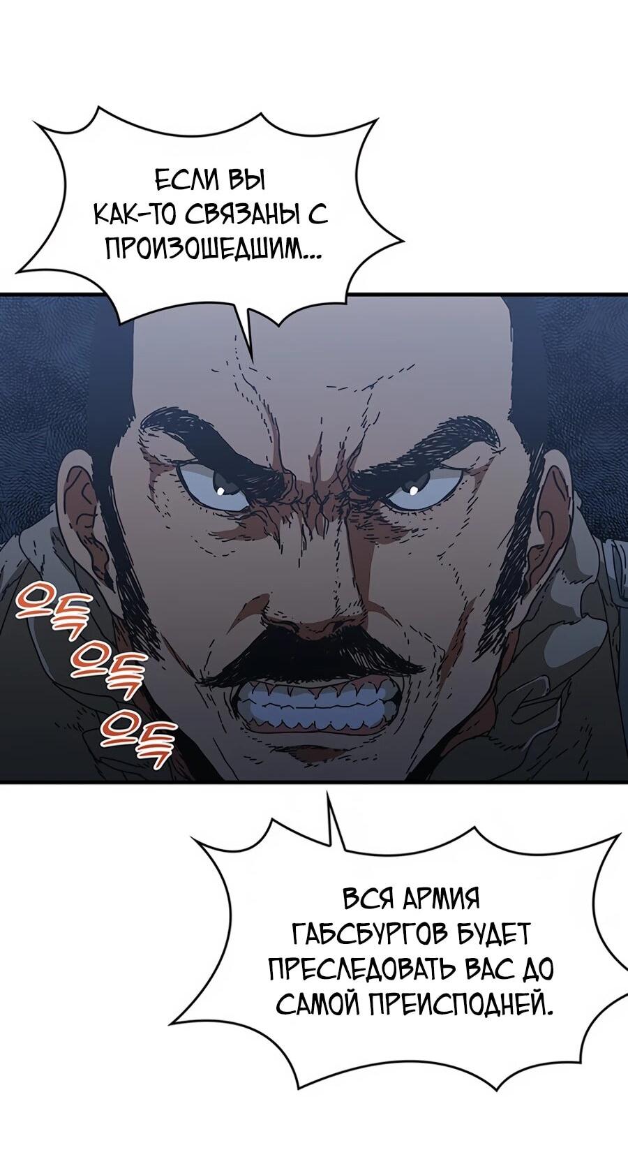 Манга Исаак [Вебтун] - Глава 38 Страница 37