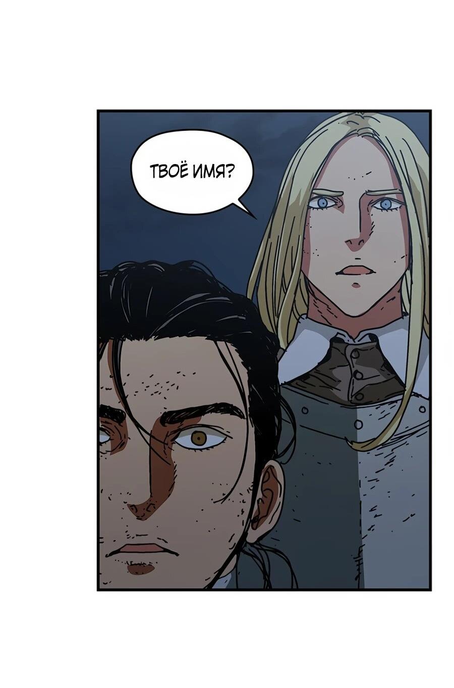 Манга Исаак [Вебтун] - Глава 38 Страница 69