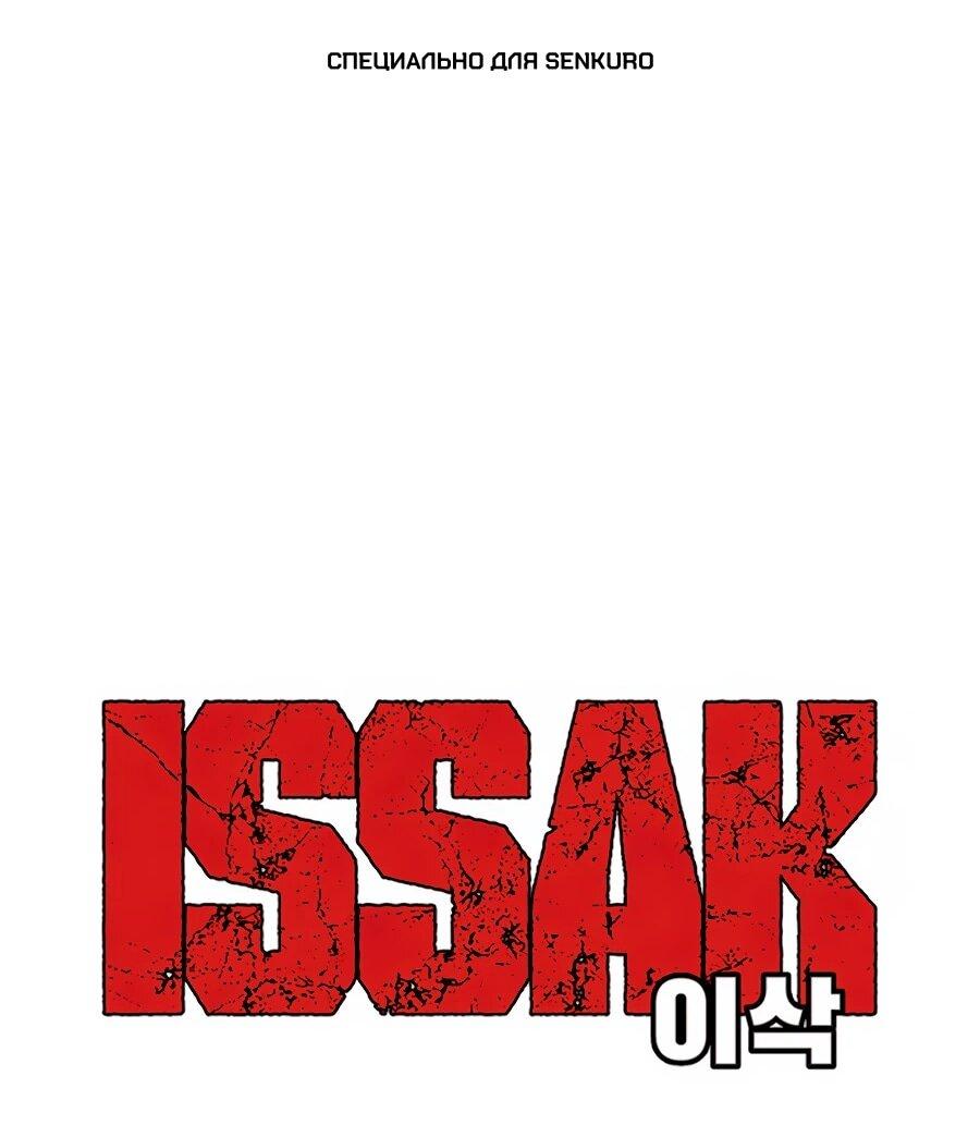 Манга Исаак [Вебтун] - Глава 38 Страница 1