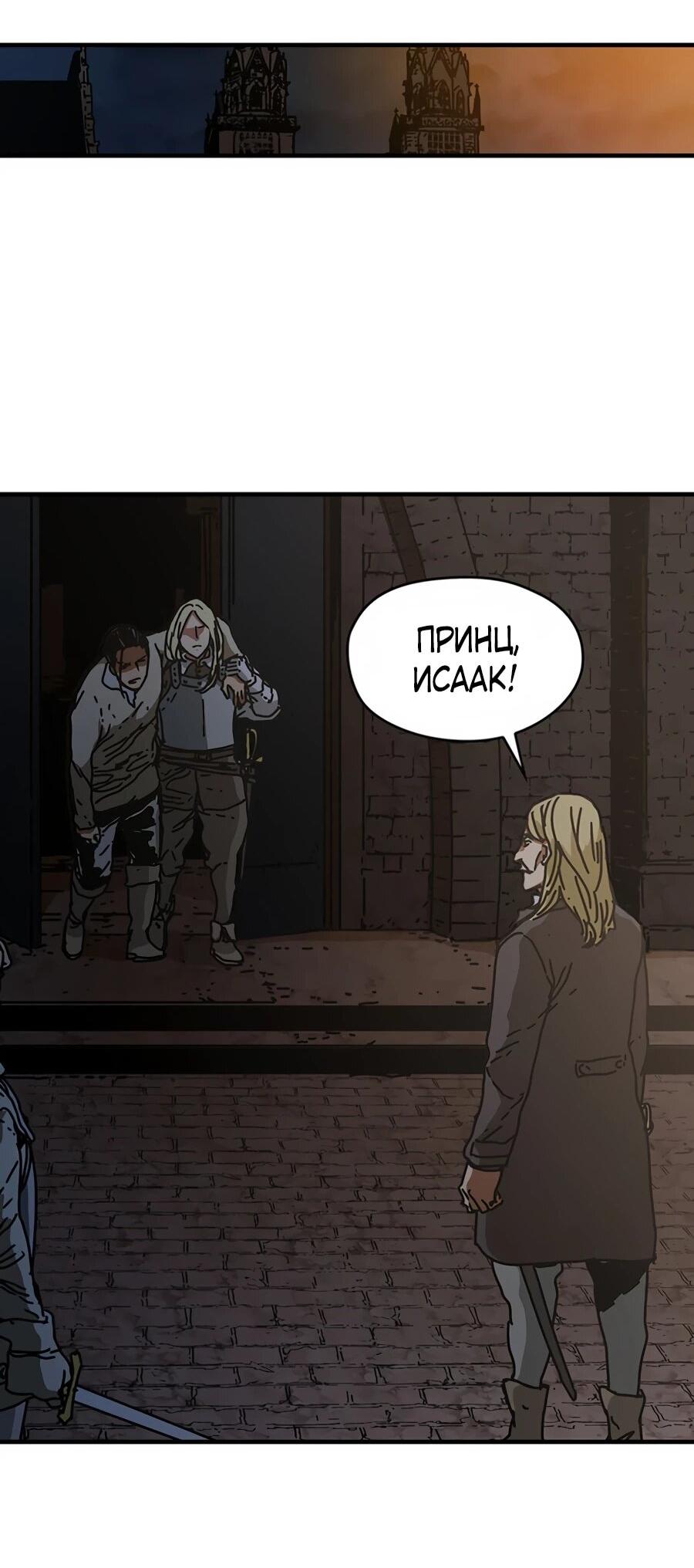 Манга Исаак [Вебтун] - Глава 38 Страница 15