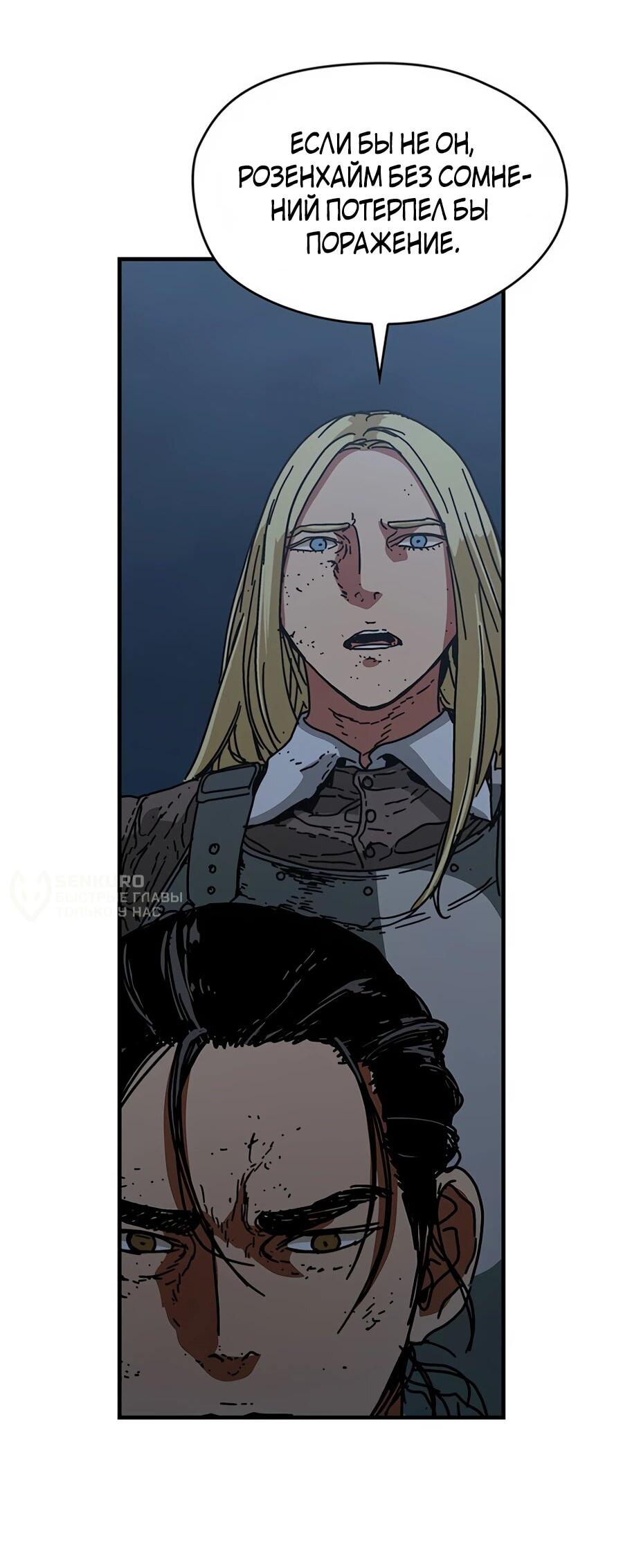 Манга Исаак [Вебтун] - Глава 38 Страница 62