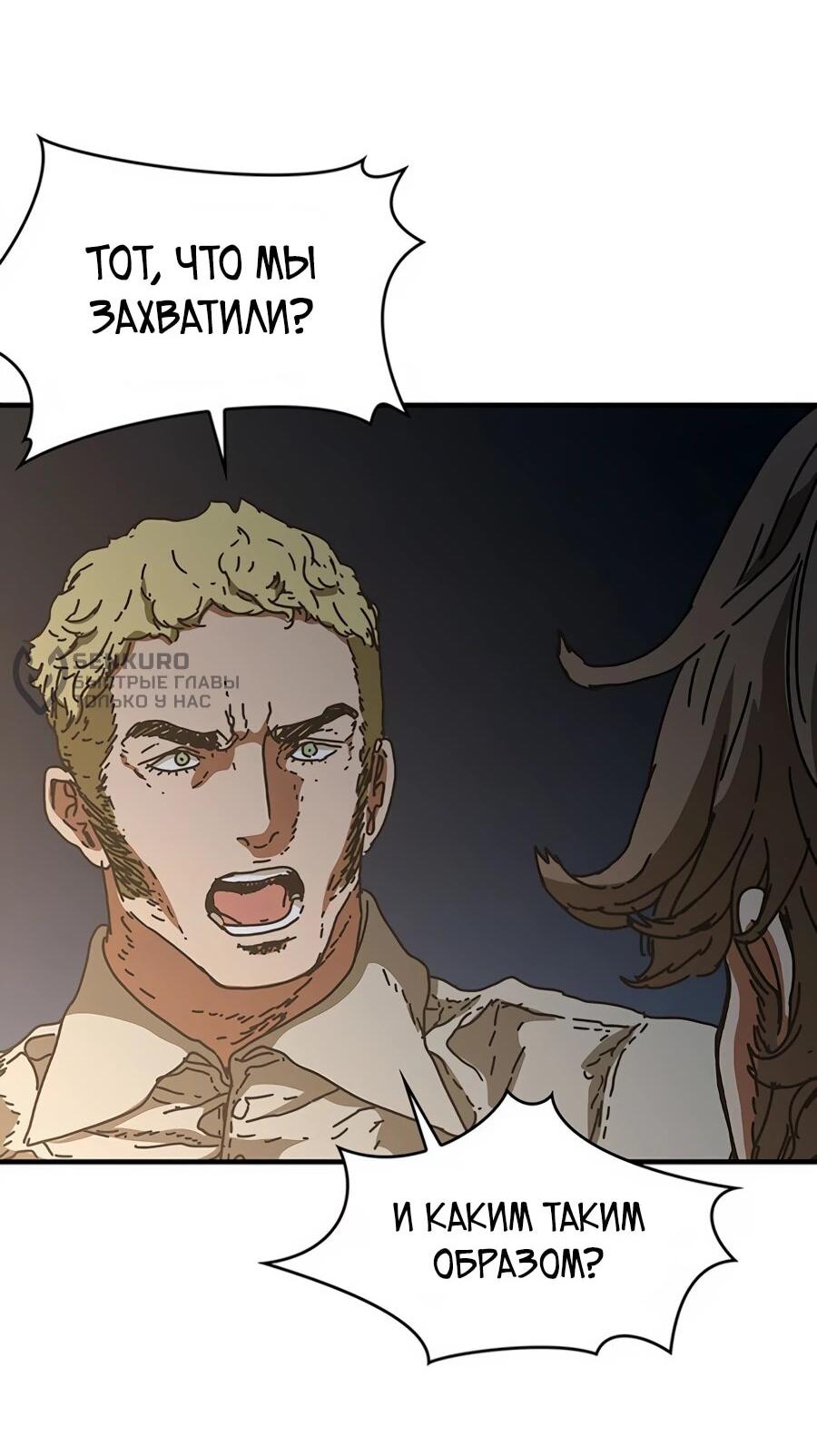 Манга Исаак [Вебтун] - Глава 38 Страница 6