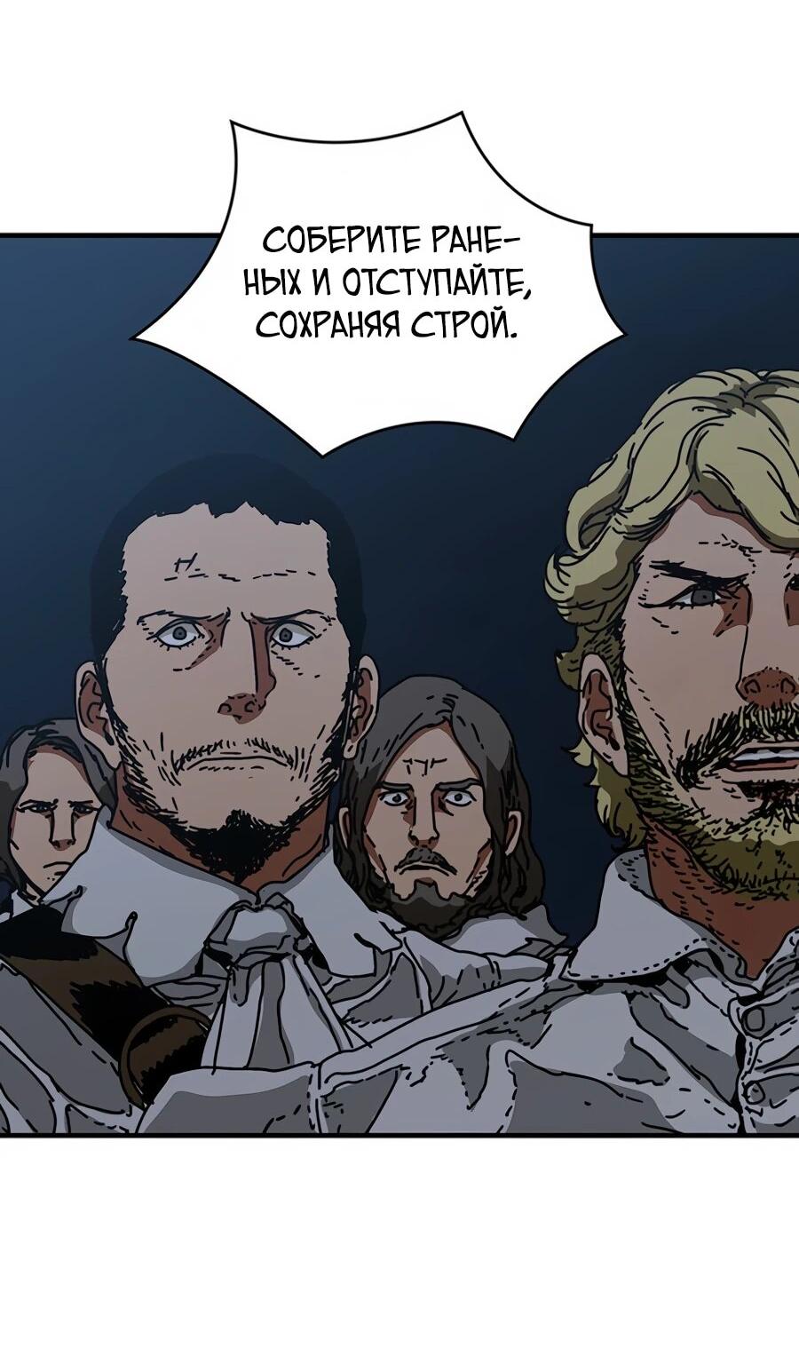 Манга Исаак [Вебтун] - Глава 38 Страница 50