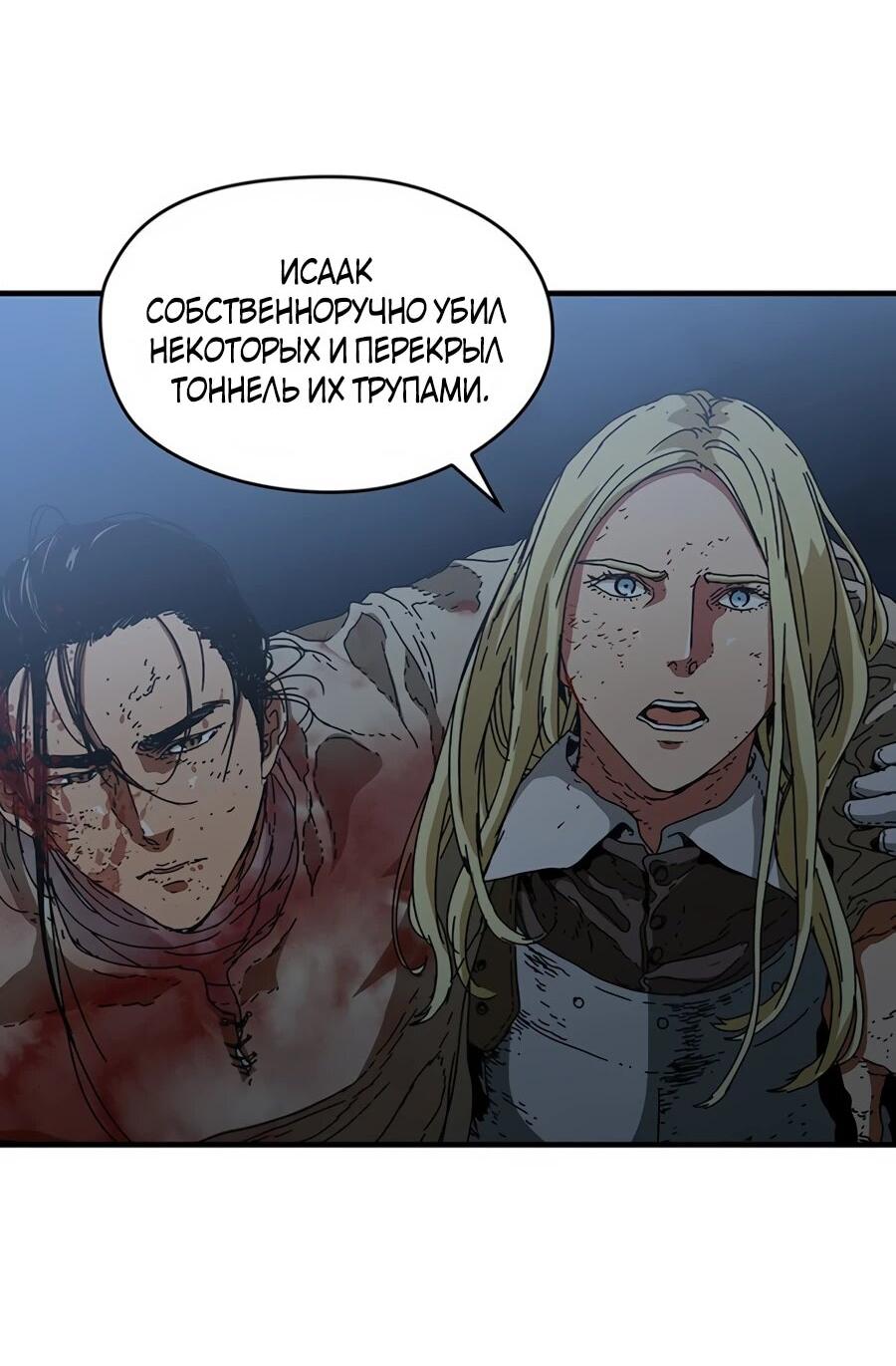 Манга Исаак [Вебтун] - Глава 38 Страница 17