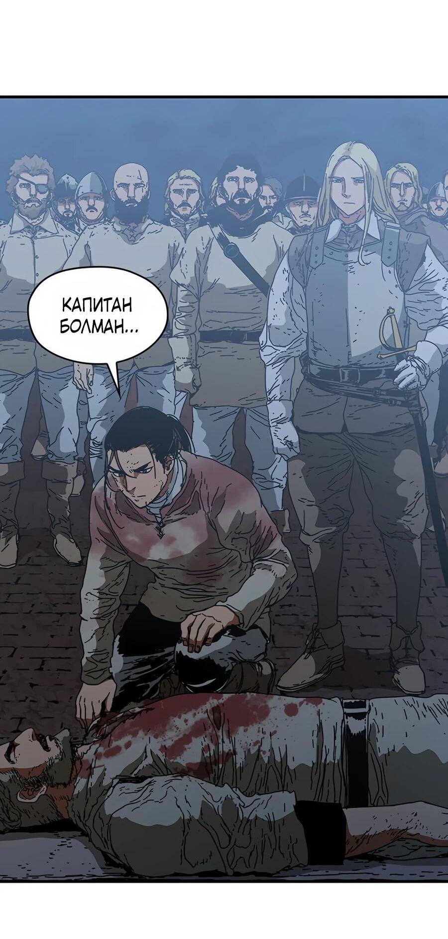 Манга Исаак [Вебтун] - Глава 38 Страница 61