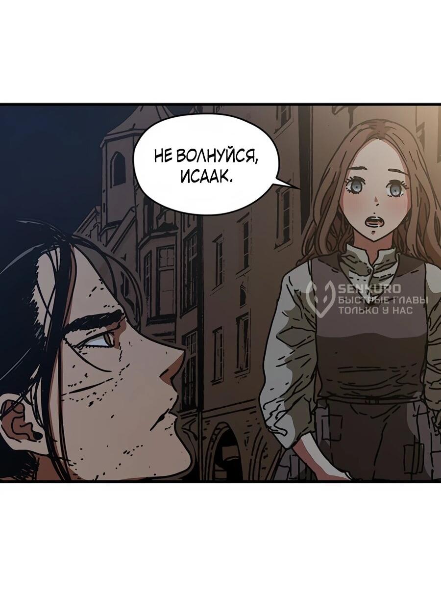 Манга Исаак [Вебтун] - Глава 38 Страница 21