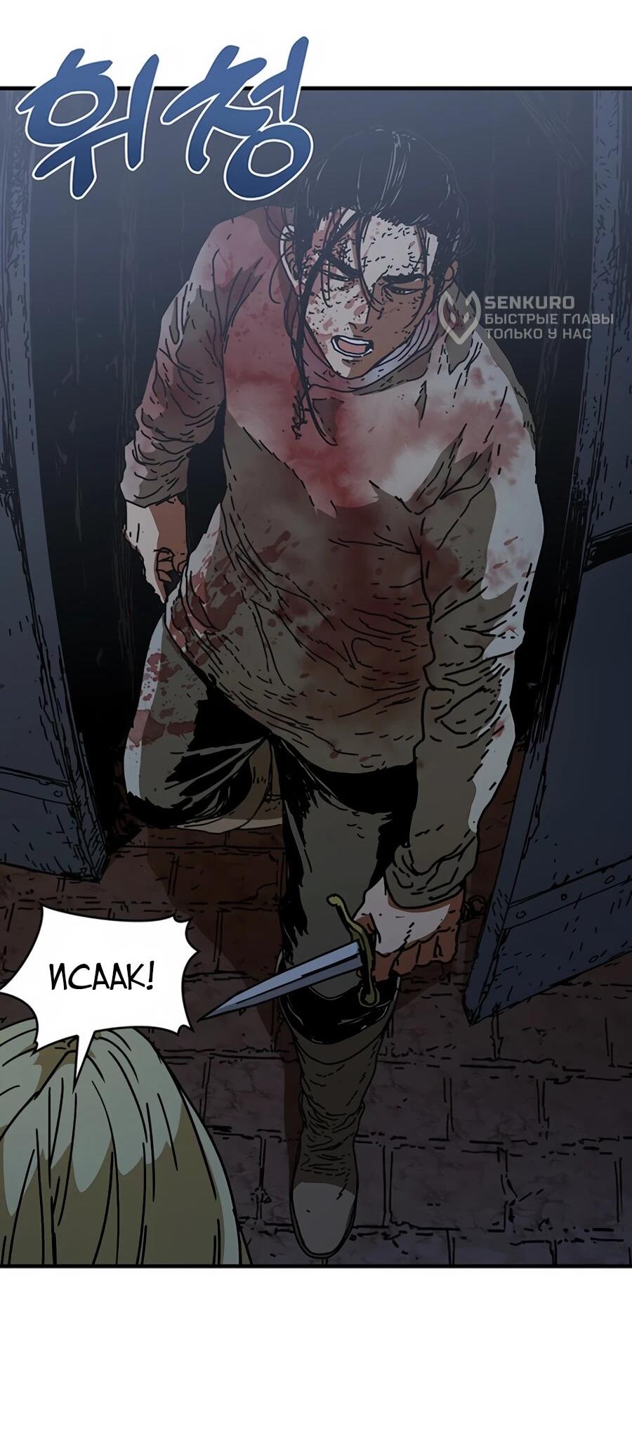 Манга Исаак [Вебтун] - Глава 38 Страница 12