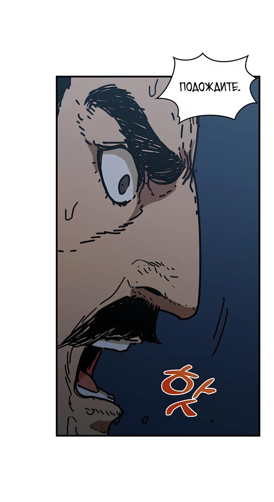 Манга Исаак [Вебтун] - Глава 38 Страница 45