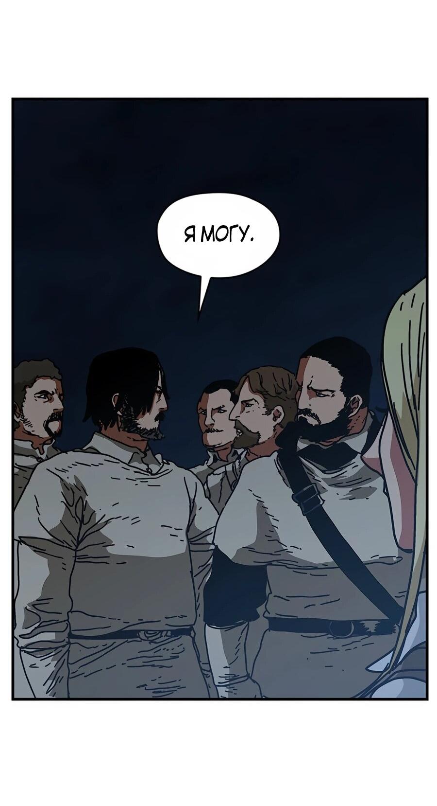 Манга Исаак [Вебтун] - Глава 38 Страница 66