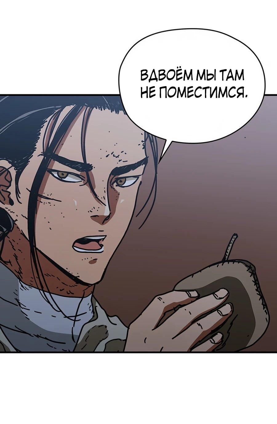 Манга Исаак [Вебтун] - Глава 37 Страница 33