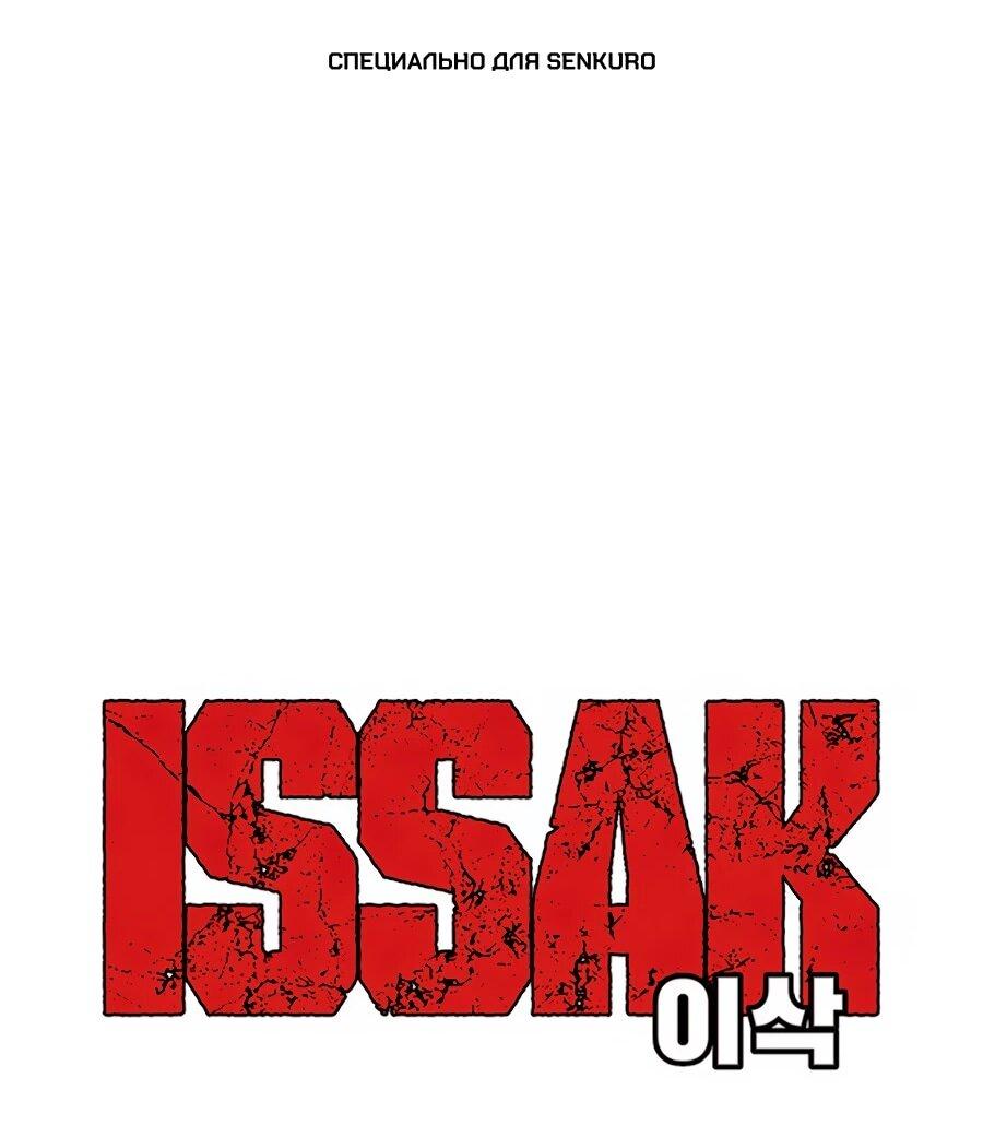 Манга Исаак [Вебтун] - Глава 37 Страница 1