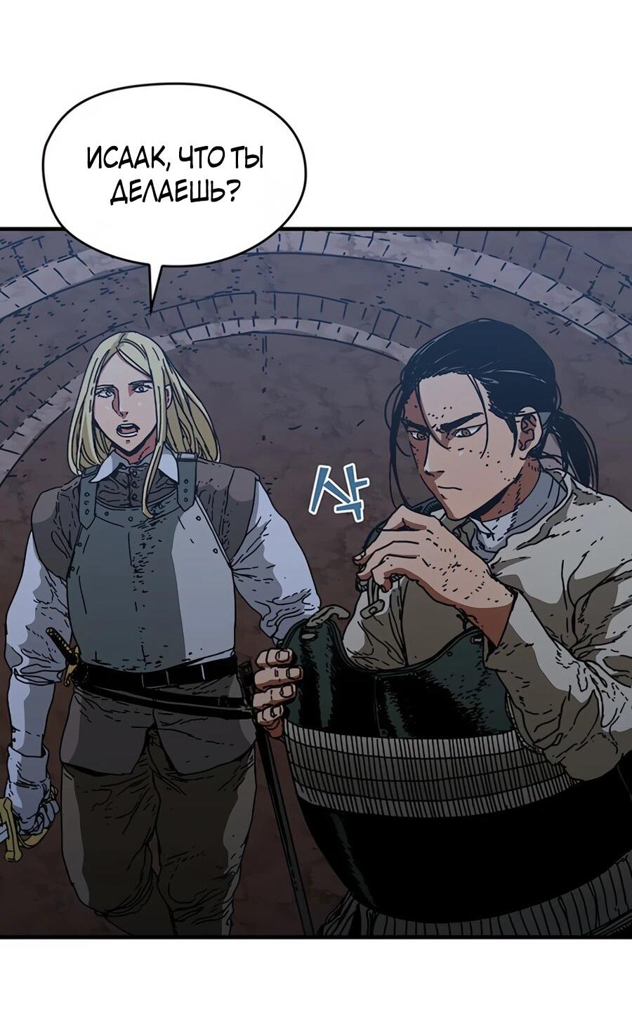 Манга Исаак [Вебтун] - Глава 37 Страница 29